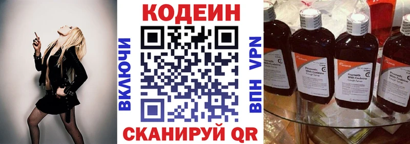 Кодеин напиток Lean (лин)  Новороссийск 